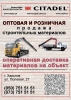 Строительные материалы оптом и в розницу с оперативной доставкой на объект (-01.jpg) Строительные материалы оптом и в розницу с оперативной доставкой на объект (-01.jpg)