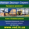 Таможенное оформление грузов любой сложности! (1TAMOZNIA 2012.jpg) Таможенное оформление грузов любой сложности! (1TAMOZNIA 2012.jpg)