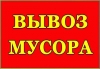 Вывоз строймусора Камаз, Зил, Газель Харьков (ac72cbb325bb87ce8dc6748c631ac6af_1486284660_640x480_0.jpg) Вывоз строймусора Камаз, Зил, Газель Харьков (ac72cbb325bb87ce8dc6748c631ac6af_1486284660_640x480_0.jpg)