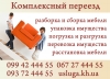 Квартирные и офисные переезды по Харькову (pereezd2.jpg) Квартирные и офисные переезды по Харькову (pereezd2.jpg)